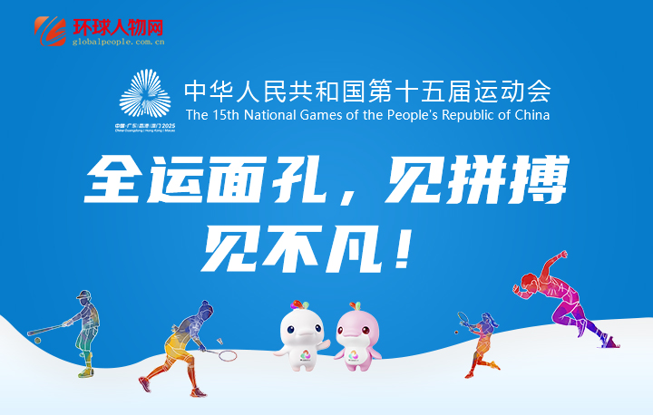 專題丨全運(yùn)面孔，見拼搏，見不凡！